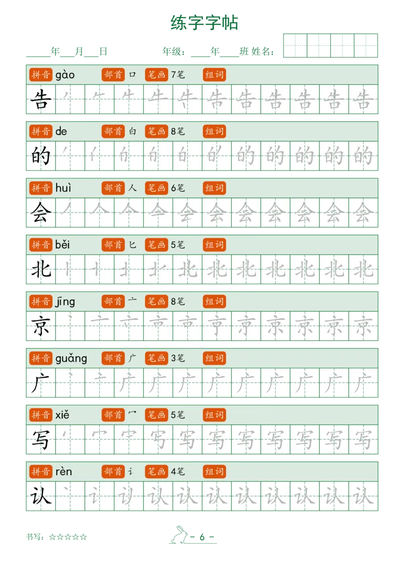 （最终版）2025年最新笔顺字帖_一年级上下册资料_一年级下册小红书同款资料_一下语文