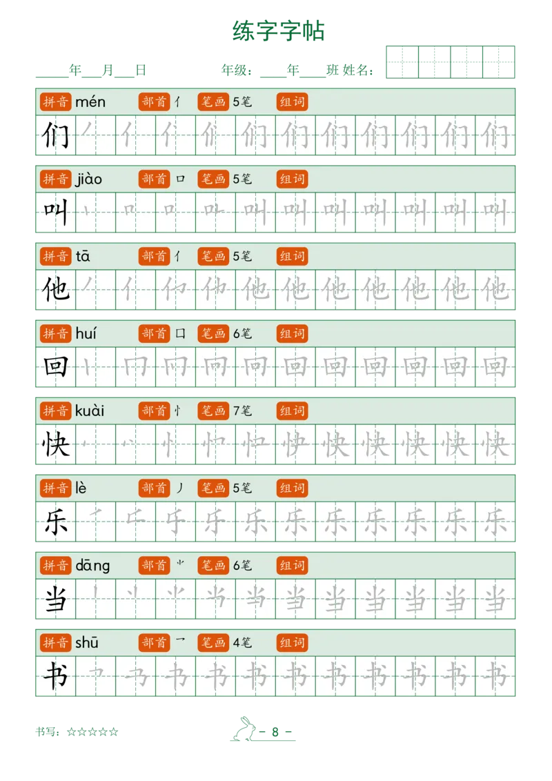 （最终版）2025年最新笔顺字帖_一年级上下册资料_一年级下册小红书同款资料_一下语文