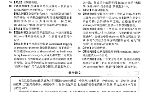 2022.09英语六级选词填空解析全1套_六级_六级选词填空_六级选词填空解析