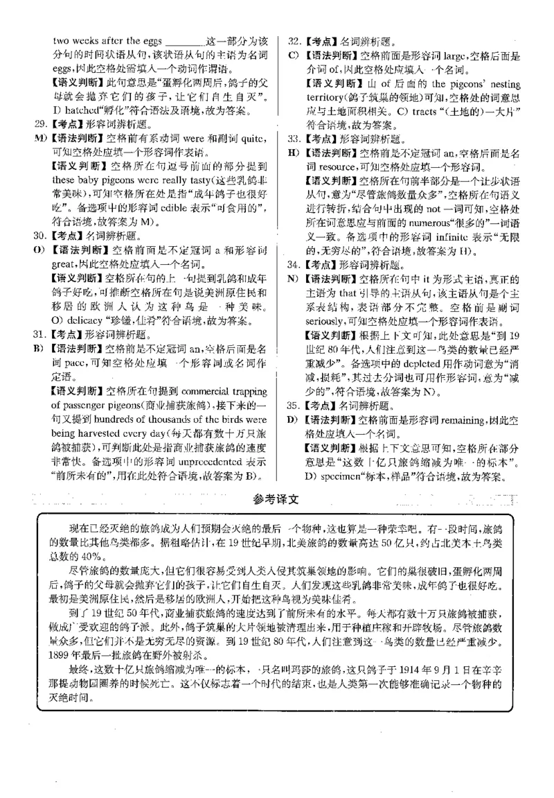 2022.09英语六级选词填空解析全1套_六级_六级选词填空_六级选词填空解析