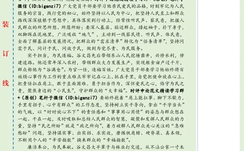 1115-未标注绿-奋力书写人民满意的时代答卷_2026考公资料_（57）申论材料_00、笔杆子晨读材料_2024笔杆子晨读_笔杆子11月时政_11月15日