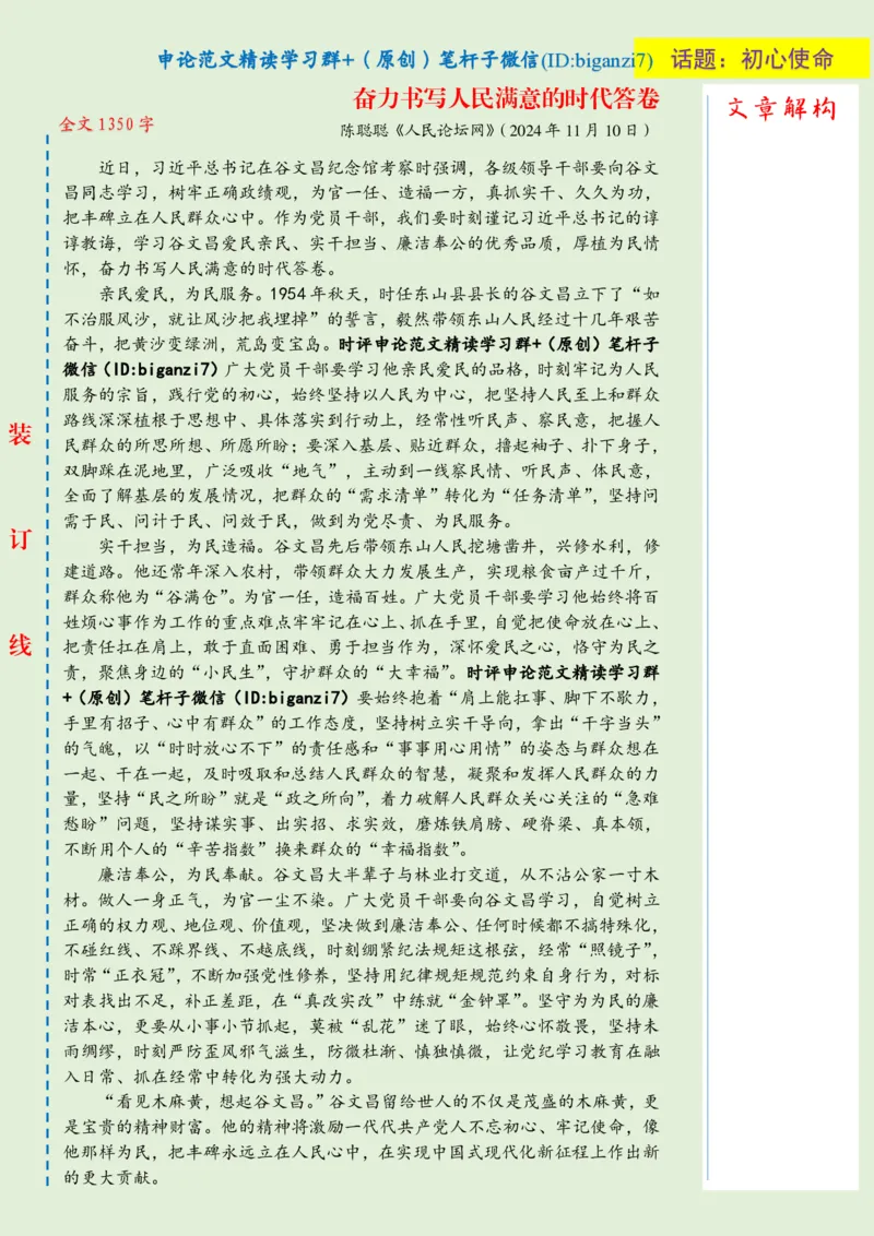 1115-未标注绿-奋力书写人民满意的时代答卷_2026考公资料_（57）申论材料_00、笔杆子晨读材料_2024笔杆子晨读_笔杆子11月时政_11月15日