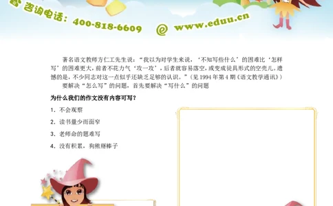 让文章有内容可写_小学生作文专项名师课合集16套小学~视频+PDF_017.小学生作文_第4讲让文章有内容可写_第4讲让文章有内容可写_第4讲让文章有内容可写