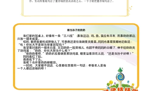 让文章有内容可写_小学生作文专项名师课合集16套小学~视频+PDF_017.小学生作文_第4讲让文章有内容可写_第4讲让文章有内容可写_第4讲让文章有内容可写