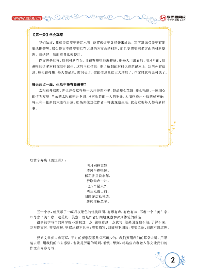 让文章有内容可写_小学生作文专项名师课合集16套小学~视频+PDF_017.小学生作文_第4讲让文章有内容可写_第4讲让文章有内容可写_第4讲让文章有内容可写