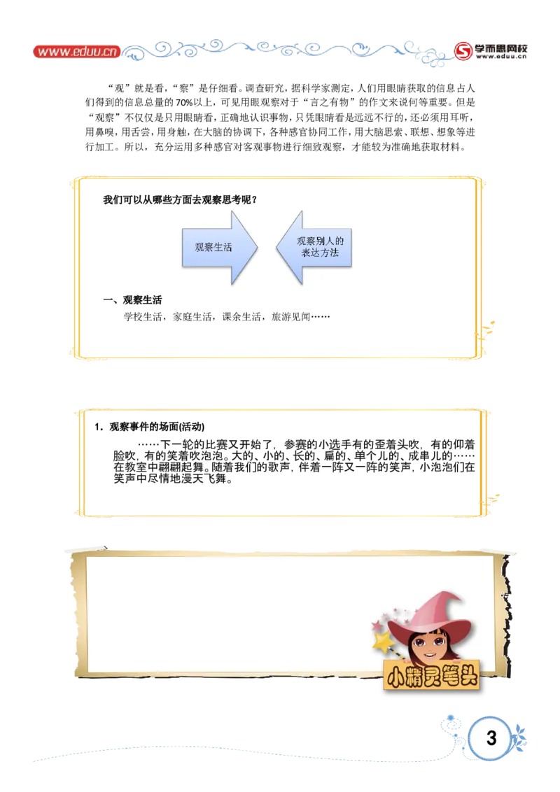 让文章有内容可写_小学生作文专项名师课合集16套小学~视频+PDF_017.小学生作文_第4讲让文章有内容可写_第4讲让文章有内容可写_第4讲让文章有内容可写