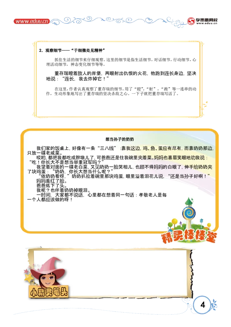 让文章有内容可写_小学生作文专项名师课合集16套小学~视频+PDF_017.小学生作文_第4讲让文章有内容可写_第4讲让文章有内容可写_第4讲让文章有内容可写