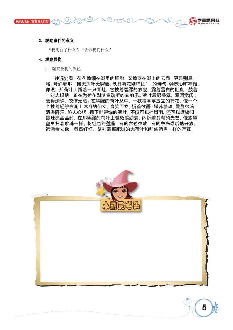 让文章有内容可写_小学生作文专项名师课合集16套小学~视频+PDF_017.小学生作文_第4讲让文章有内容可写_第4讲让文章有内容可写_第4讲让文章有内容可写