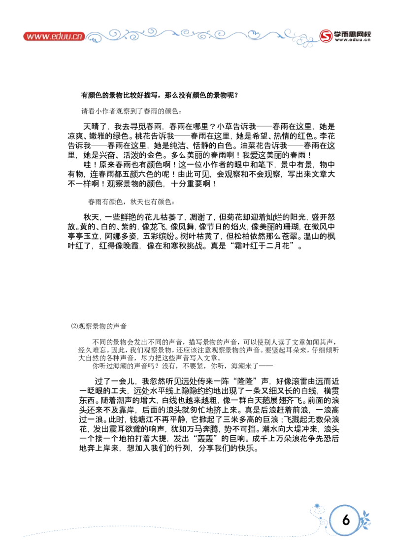 让文章有内容可写_小学生作文专项名师课合集16套小学~视频+PDF_017.小学生作文_第4讲让文章有内容可写_第4讲让文章有内容可写_第4讲让文章有内容可写