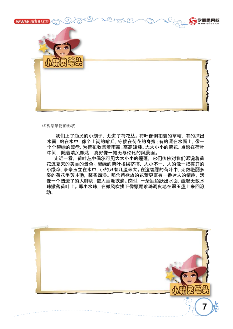 让文章有内容可写_小学生作文专项名师课合集16套小学~视频+PDF_017.小学生作文_第4讲让文章有内容可写_第4讲让文章有内容可写_第4讲让文章有内容可写