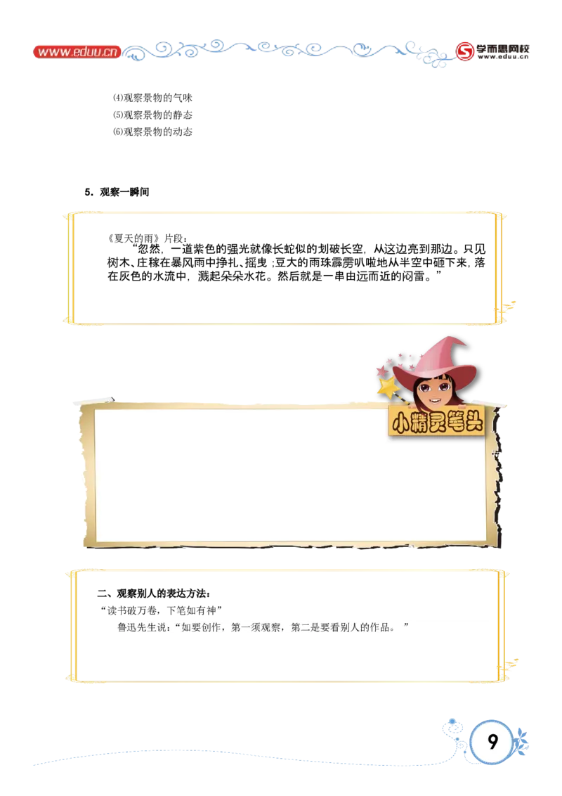 让文章有内容可写_小学生作文专项名师课合集16套小学~视频+PDF_017.小学生作文_第4讲让文章有内容可写_第4讲让文章有内容可写_第4讲让文章有内容可写