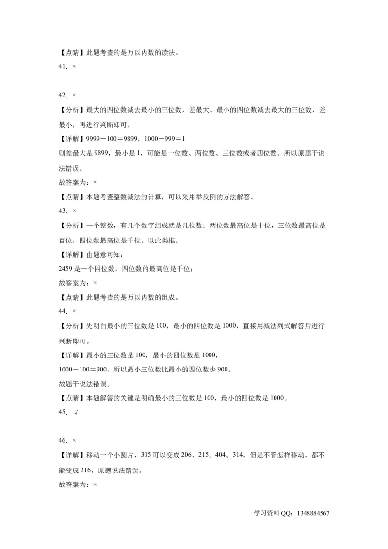 （上海期末真题精选）03-判断题100题（提高）2023年二年级下册数学高频易错题（沪教版）_二年级上下册资料_小学二年级学习资料-25年更新版_2-04、小学二年级数学下册_沪教版_专项训练