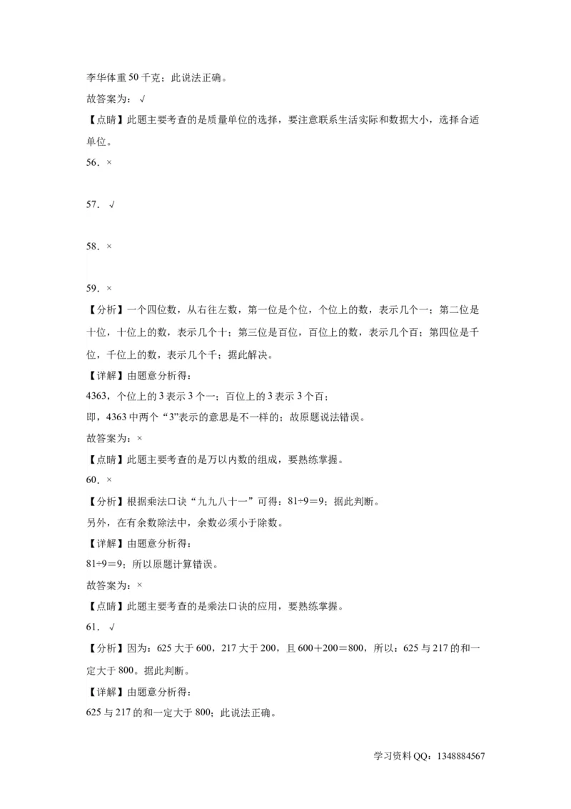 （上海期末真题精选）03-判断题100题（提高）2023年二年级下册数学高频易错题（沪教版）_二年级上下册资料_小学二年级学习资料-25年更新版_2-04、小学二年级数学下册_沪教版_专项训练