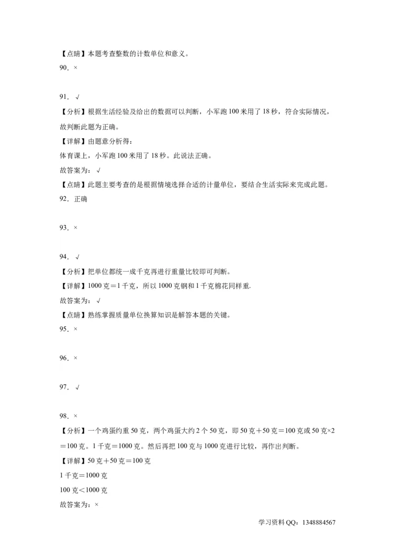 （上海期末真题精选）03-判断题100题（提高）2023年二年级下册数学高频易错题（沪教版）_二年级上下册资料_小学二年级学习资料-25年更新版_2-04、小学二年级数学下册_沪教版_专项训练