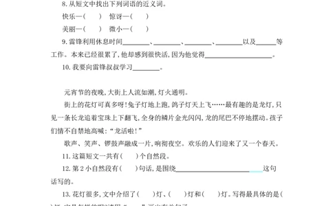 部编版二年级语文下册（课外阅读专项）_二年级上下册资料_小学二年级学习资料-25年更新版_2-02、小学二年级语文下册_2-2-2、练习题、作业、试题、试卷_专项练习