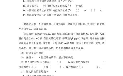 部编版二年级语文下册（课外阅读专项）_二年级上下册资料_小学二年级学习资料-25年更新版_2-02、小学二年级语文下册_2-2-2、练习题、作业、试题、试卷_专项练习