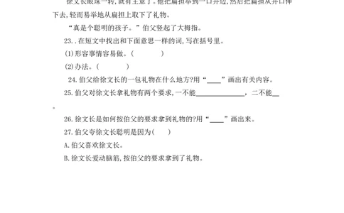 部编版二年级语文下册（课外阅读专项）_二年级上下册资料_小学二年级学习资料-25年更新版_2-02、小学二年级语文下册_2-2-2、练习题、作业、试题、试卷_专项练习