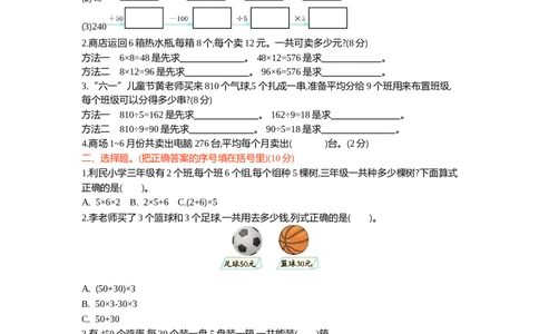 第四单元检测卷1_三年级上下册资料_三年级上语数英上下册学习资料_3-8-4、小学三年级数学下册_青岛版_3、单元测试卷