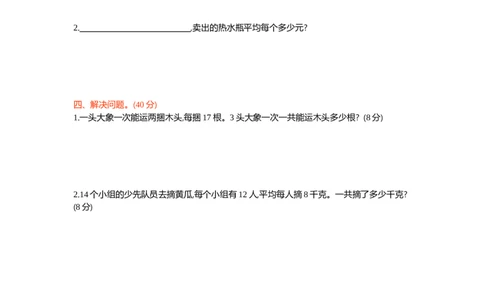 第四单元检测卷1_三年级上下册资料_三年级上语数英上下册学习资料_3-8-4、小学三年级数学下册_青岛版_3、单元测试卷