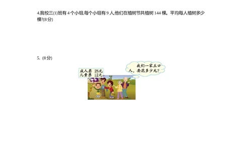 第四单元检测卷1_三年级上下册资料_三年级上语数英上下册学习资料_3-8-4、小学三年级数学下册_青岛版_3、单元测试卷