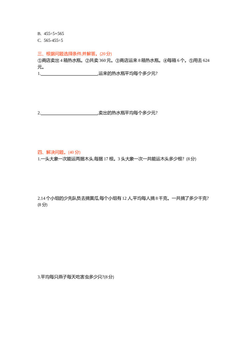 第四单元检测卷1_三年级上下册资料_三年级上语数英上下册学习资料_3-8-4、小学三年级数学下册_青岛版_3、单元测试卷