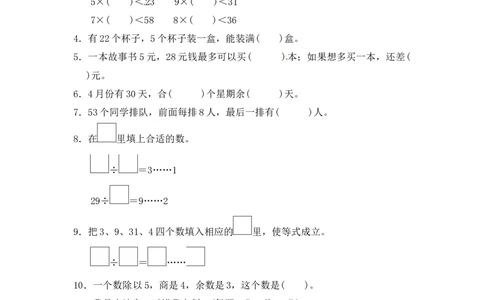 第一单元有余数的除法3_二年级上下册资料_二年级语数英上下册学习资料_3-7-4、小学二年级数学下册_青岛版_3、单元测试卷