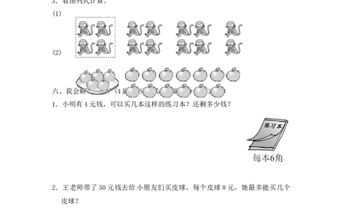 第一单元有余数的除法3_二年级上下册资料_二年级语数英上下册学习资料_3-7-4、小学二年级数学下册_青岛版_3、单元测试卷