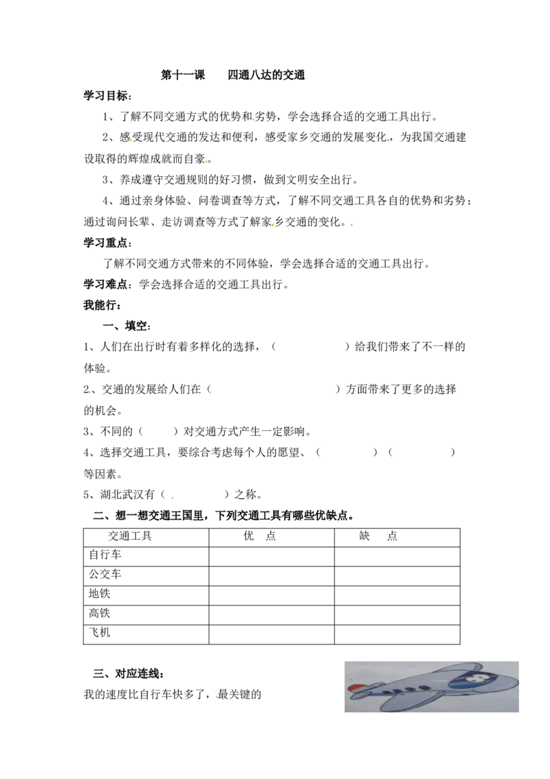 课时讲练第十一课四通八达的交通三年级下册道德与法治人教部编版（含答案）_三年级上下册资料_小学三年级学习资料-25年更新版_3-08、小学三年级道法下册_课时练