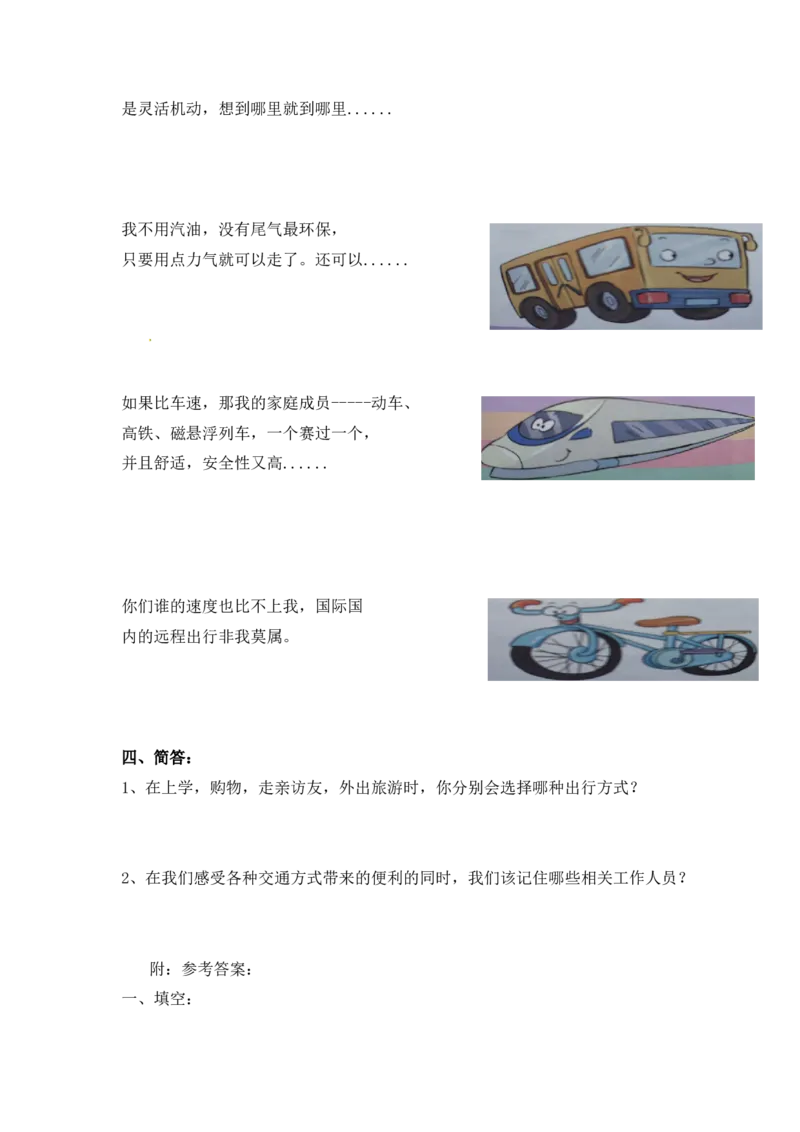 课时讲练第十一课四通八达的交通三年级下册道德与法治人教部编版（含答案）_三年级上下册资料_小学三年级学习资料-25年更新版_3-08、小学三年级道法下册_课时练