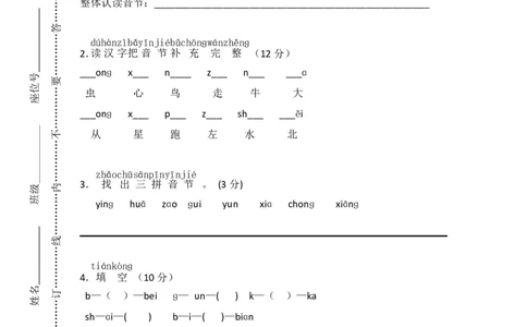 部编版语文一年级（上）期中测试卷10（含答案）_一年级上下册资料_小学一年级学习资料-25年更新版_1-01、小学一年级语文上册_05、期中试卷