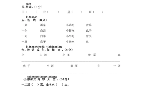 部编版语文一年级（上）期中测试卷10（含答案）_一年级上下册资料_小学一年级学习资料-25年更新版_1-01、小学一年级语文上册_05、期中试卷