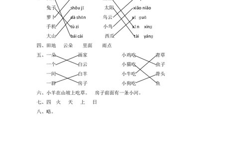 部编版语文一年级（上）期中测试卷10（含答案）_一年级上下册资料_小学一年级学习资料-25年更新版_1-01、小学一年级语文上册_05、期中试卷