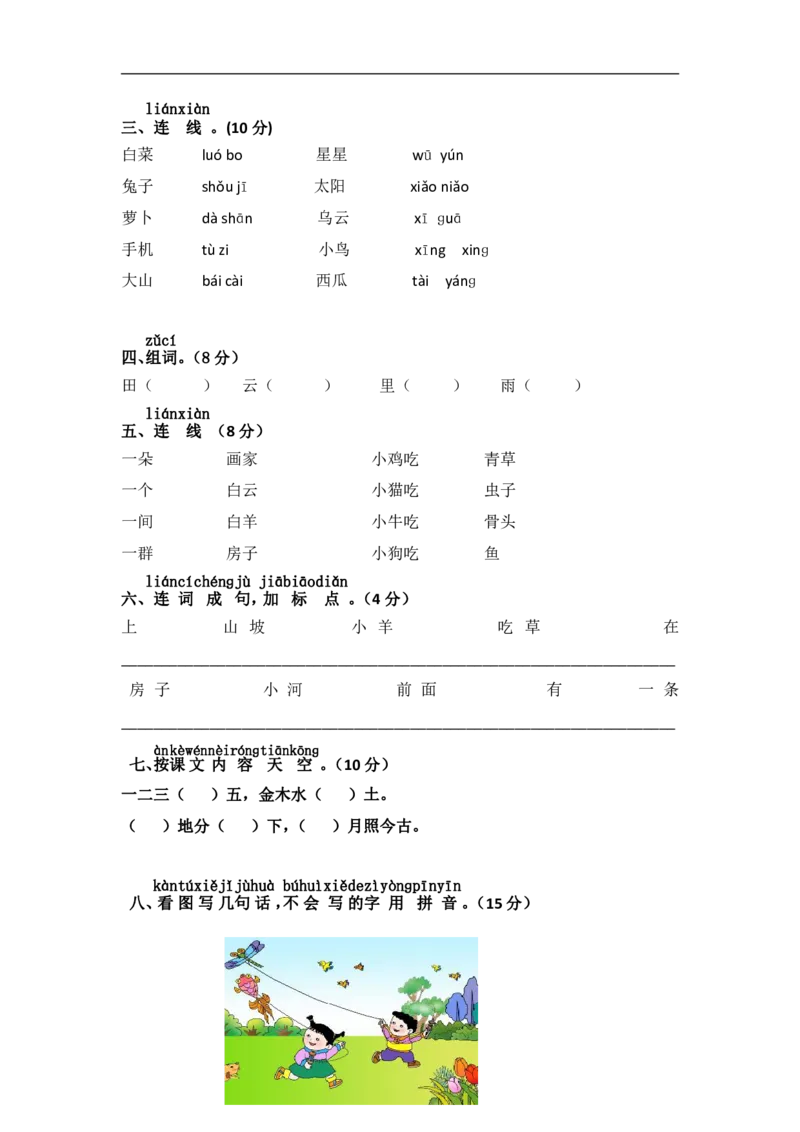 部编版语文一年级（上）期中测试卷10（含答案）_一年级上下册资料_小学一年级学习资料-25年更新版_1-01、小学一年级语文上册_05、期中试卷