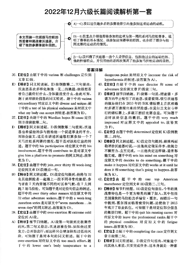 2022.12英语六级长篇阅读解析全3套_六级_六级长篇阅读_六级长篇阅读解析