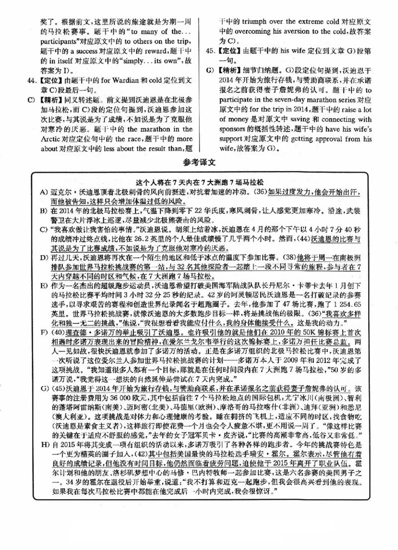 2022.12英语六级长篇阅读解析全3套_六级_六级长篇阅读_六级长篇阅读解析