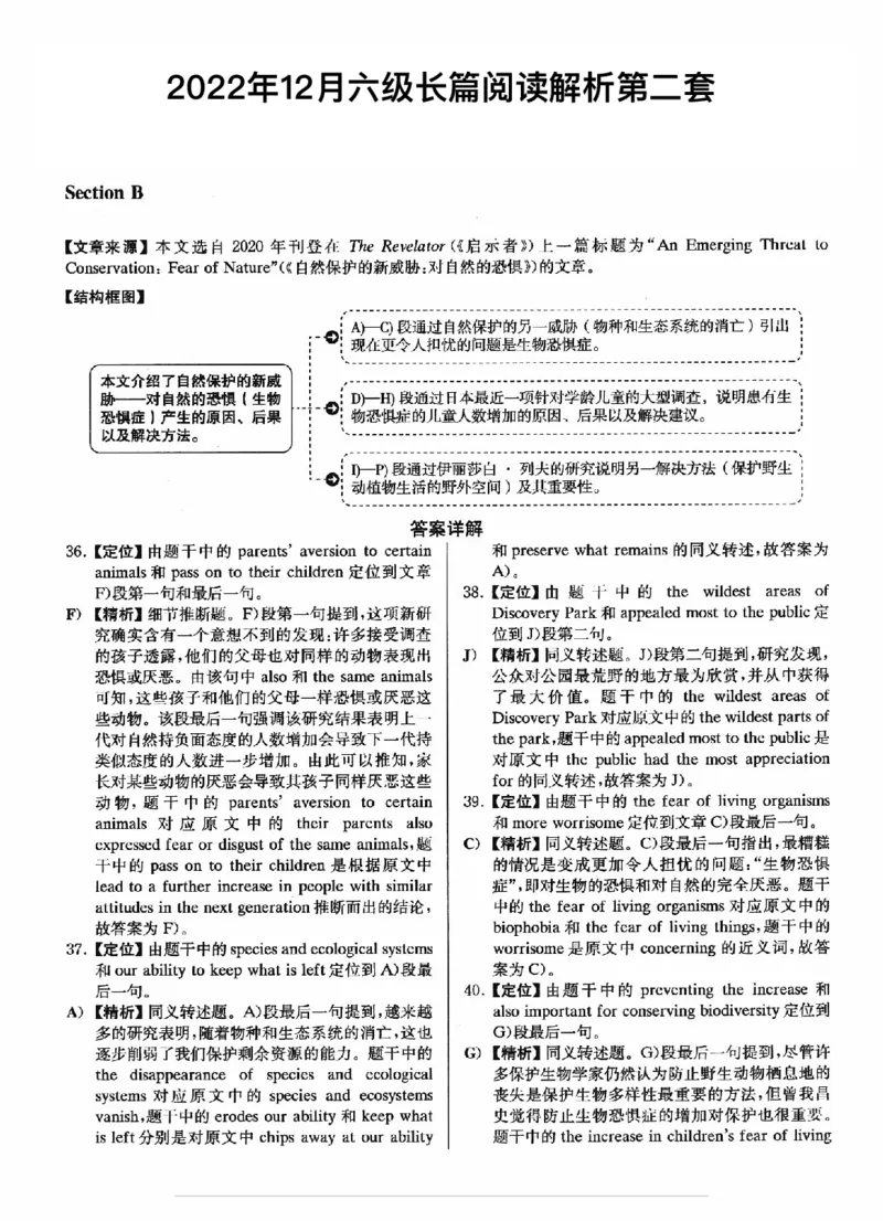 2022.12英语六级长篇阅读解析全3套_六级_六级长篇阅读_六级长篇阅读解析