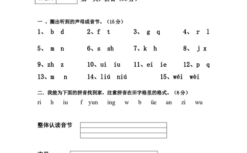 期中测试卷9_一年级上下册资料_一年级上语数英上下册学习资料_3-6-1、小学一年级语文上册_统编、部编、人教（语文全国统一只有一个版）_4、期中测试卷