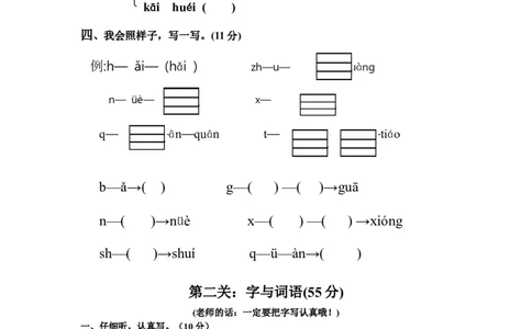 期中测试卷9_一年级上下册资料_一年级上语数英上下册学习资料_3-6-1、小学一年级语文上册_统编、部编、人教（语文全国统一只有一个版）_4、期中测试卷
