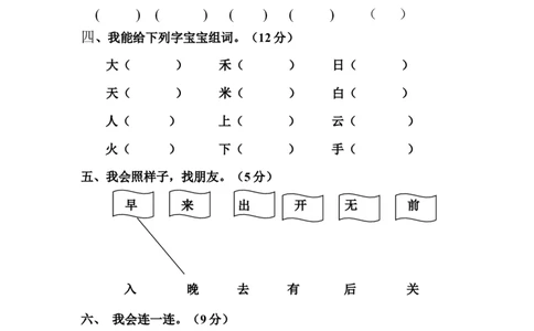 期中测试卷9_一年级上下册资料_一年级上语数英上下册学习资料_3-6-1、小学一年级语文上册_统编、部编、人教（语文全国统一只有一个版）_4、期中测试卷