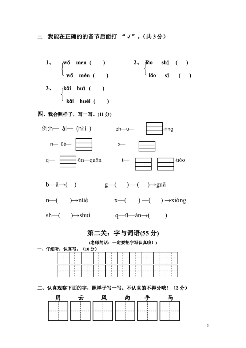 期中测试卷9_一年级上下册资料_一年级上语数英上下册学习资料_3-6-1、小学一年级语文上册_统编、部编、人教（语文全国统一只有一个版）_4、期中测试卷