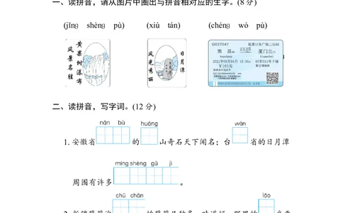 第四单元综合素质评价_二年级上下册资料_小学二年级学习资料-25年更新版_2-01、小学二年级语文上册_2-1-2、练习题、作业、试题、试卷_单元测试卷_单元综合素质达标