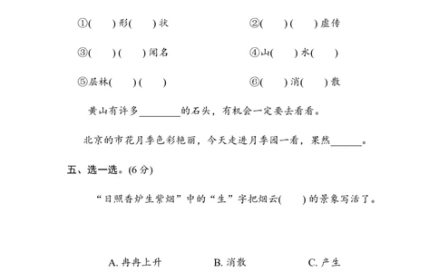 第四单元综合素质评价_二年级上下册资料_小学二年级学习资料-25年更新版_2-01、小学二年级语文上册_2-1-2、练习题、作业、试题、试卷_单元测试卷_单元综合素质达标