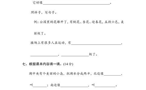 第四单元综合素质评价_二年级上下册资料_小学二年级学习资料-25年更新版_2-01、小学二年级语文上册_2-1-2、练习题、作业、试题、试卷_单元测试卷_单元综合素质达标