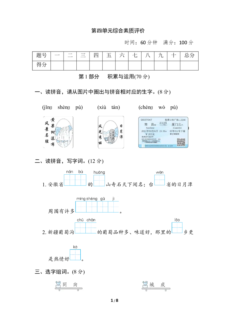 第四单元综合素质评价_二年级上下册资料_小学二年级学习资料-25年更新版_2-01、小学二年级语文上册_2-1-2、练习题、作业、试题、试卷_单元测试卷_单元综合素质达标