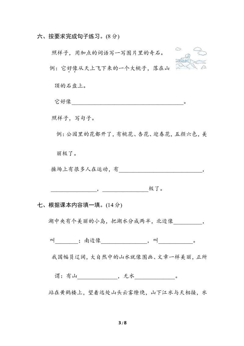 第四单元综合素质评价_二年级上下册资料_小学二年级学习资料-25年更新版_2-01、小学二年级语文上册_2-1-2、练习题、作业、试题、试卷_单元测试卷_单元综合素质达标