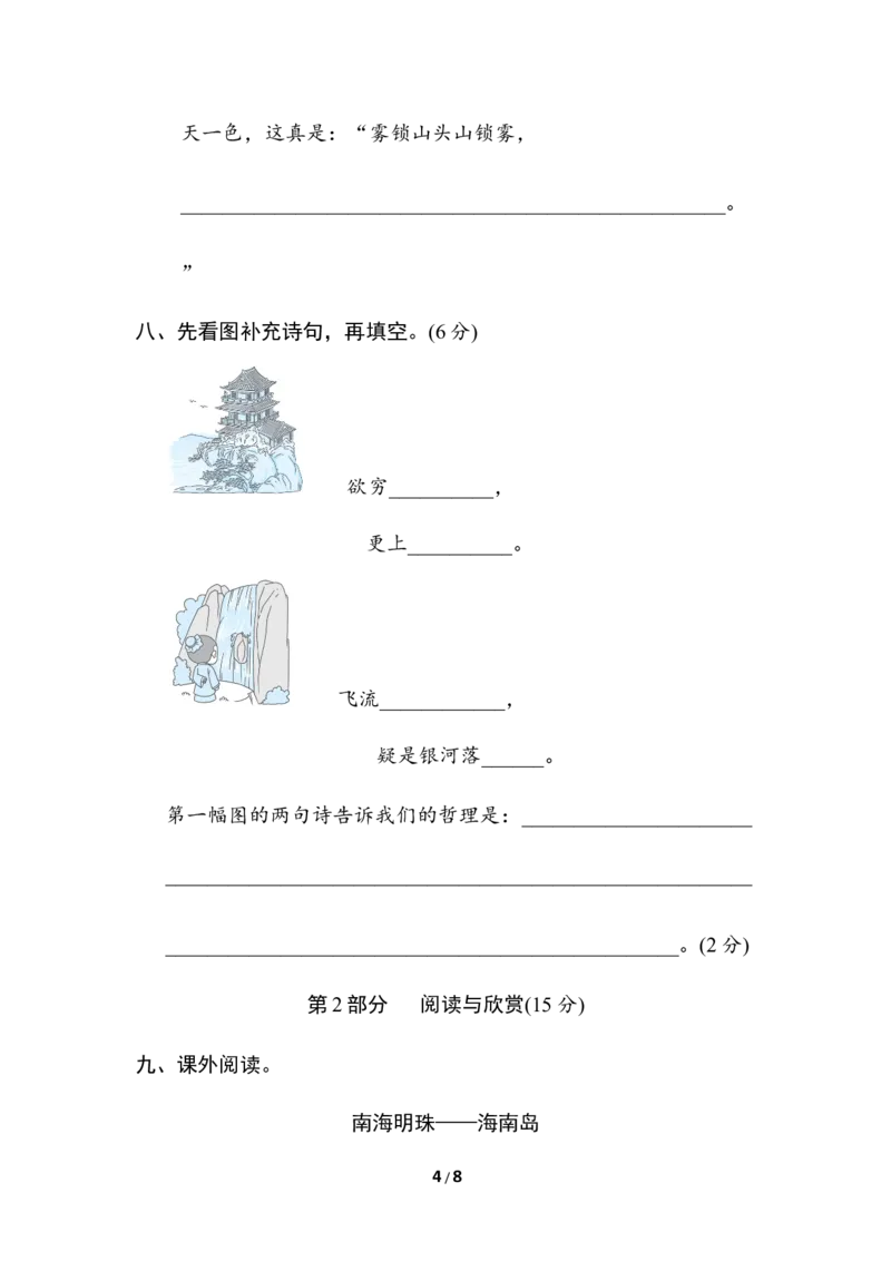 第四单元综合素质评价_二年级上下册资料_小学二年级学习资料-25年更新版_2-01、小学二年级语文上册_2-1-2、练习题、作业、试题、试卷_单元测试卷_单元综合素质达标