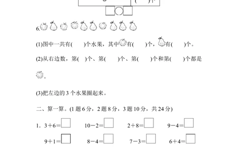 第五单元检测卷_一年级上下册资料_小学一年级学习资料-25年更新版_1-03、小学一年级数学上册_人教版_03、单元试卷_单元跟踪检测卷