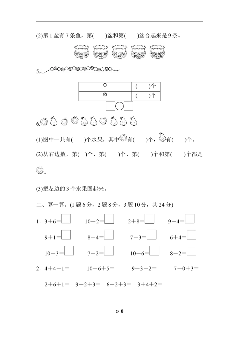 第五单元检测卷_一年级上下册资料_小学一年级学习资料-25年更新版_1-03、小学一年级数学上册_人教版_03、单元试卷_单元跟踪检测卷
