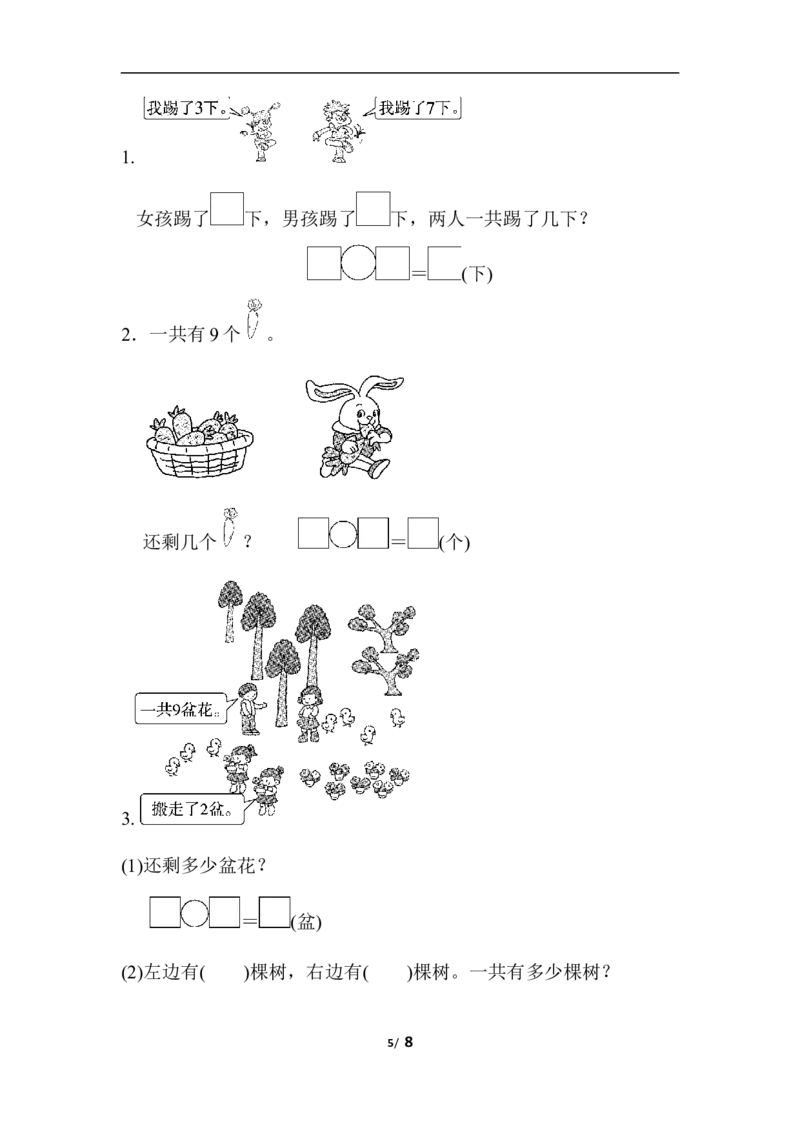 第五单元检测卷_一年级上下册资料_小学一年级学习资料-25年更新版_1-03、小学一年级数学上册_人教版_03、单元试卷_单元跟踪检测卷