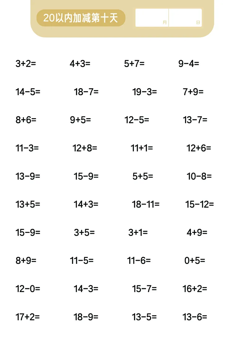第6关：20以内加减混合计算_一年级上下册资料_小学一年级学习资料-25年更新版_1-00、幼小衔接_幼小衔接数学启蒙篇_口算闯关（共7关）